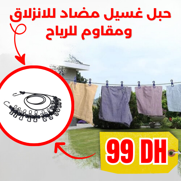 حبل غسيل مضاد للانزلاق  ومقاوم للرياح